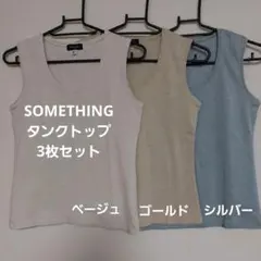SOMETHING タンクトップ Mサイズ 3点セット