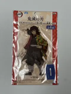 鬼滅の刃 【冨岡義勇】スタンド付きアクリルプレート参ノ章　-戯典-vol.2