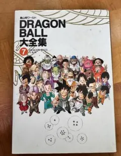 2026年最新】ドラゴンボール大全集 7の人気アイテム - メルカリ
