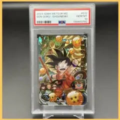 孫悟空：少年期 MM2-012【PSA10】スーパードラゴンボールヒーローズ