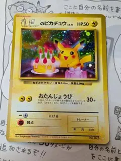 2026年最新】ピカチュウ 誕生日 カードの人気アイテム - メルカリ
