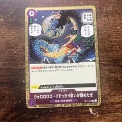 ウォロロロロ・・・!!すっかり酔いが醒めたぜ OP17-076 ワンピース