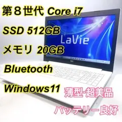 Core i7✨SSD✨メモリ20GB✨Windows11 ✨ノートパソコン
