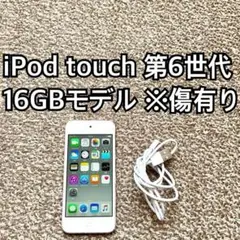 グレイ iPod touch 第6世代 32GB アイポッドApple本体 C - メルカリ