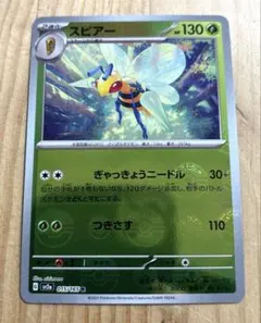スピアー レジェンド ☆ ミラー 003/070 初版 美品 ポケモンカード
