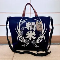 2WAY トートバッグ 精米 前掛けリメイク ショルダー付き 濃紺 藍染 古布