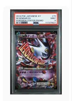 【匿名配送】PSA10 連番 ゲンガーEX MゲンガーEX 033 034 PSA10鑑定済〕ゲンガーEX【RR】{033/088}