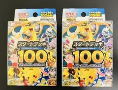 ポケモンカードゲーム スタートデッキ100 2個セット 未開封品 - メルカリ