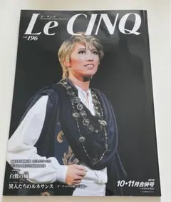 宝塚　明日海りお　カリスタの海に抱かれて　ブルーレイ　ル・サンク ル・サンク Vol.164 カリスタの海に抱かれて 明日海りお 2015年 花組
