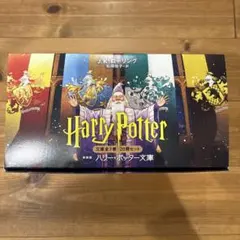 ハリー・ポッター 文庫全7巻 20冊セット