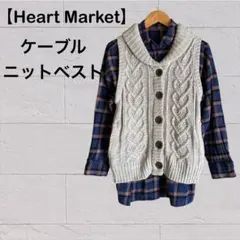 【Heart Market】手編み風ざっくりニットベスト