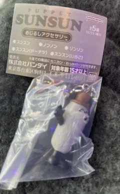 パペットスンスン ゾンゾン めじるしアクセサリー