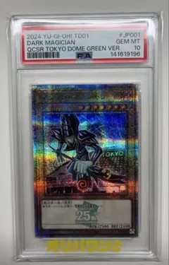 2026年最新】ブラックマジシャン 東京ドーム psa10の人気アイテム