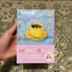 大人になったら、
