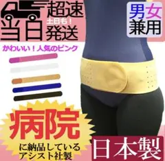 骨盤ベルト 腰痛ベルト コルセット 腰痛サポートベルト 医療用 ぎっくり腰