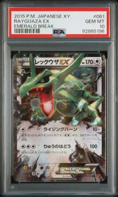 美品 PSA10 レックウザEX ポケカ 061/078 XY