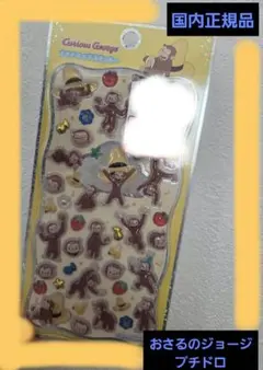プチドロップステッカー おさるのジョージ【国内正規品‼️新品・未開封】
