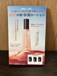 est ザ ローション EX サンプルセット K・S・Tのサムネイル