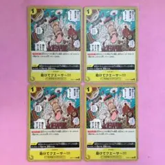 ワンピースカード　助けてクエーサ〜！！！　OP07-115 C 4枚