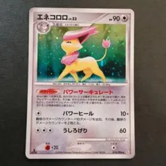 ポケモンカード エネコロロ LV.53 - メルカリ