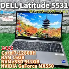2022！第12世代Corei7！ハイスペックモバイルワークステーション！デル