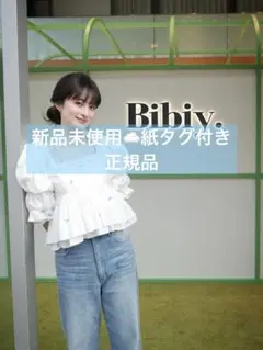2026年最新】Bibiyの人気アイテム - メルカリ