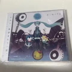 2026年最新】きくお ミク cdの人気アイテム - メルカリ