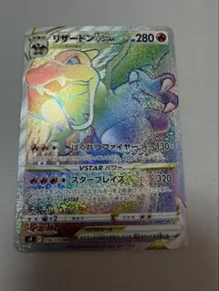 リザードンVSTAR HRのサムネイル