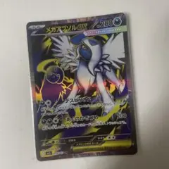 メガアブソルex SR