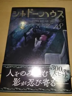 2026年最新】シャドーハウス 18の人気アイテム - メルカリ