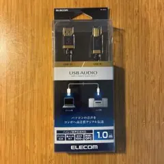 【新品】ELECOM USBオーディオケーブル DH-AB10