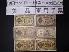 2026年最新】軍用手票 拾圓の人気アイテム - メルカリ