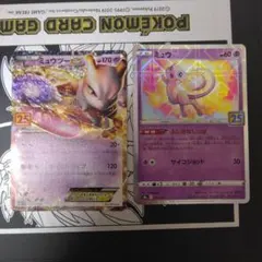 ミュウツーEX ミュウ 25th