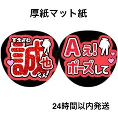 名前うちわ　うちわ文字　ファンサうちわ　末澤誠也　Aぇポーズ　ラメ風　コンサート