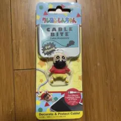 クレヨンしんちゃん ケーブルバイトのサムネイル