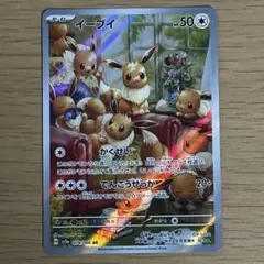 ポケモンカード イーブイ AR SV5a 078/066 クリムゾンヘイズ - メルカリ