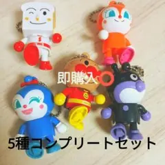 早い者勝ち！最終値下げ チキチキアンパンマンNEW2 コンプセット