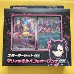 マリィのモルペコ＆オーロンゲex スターターセット