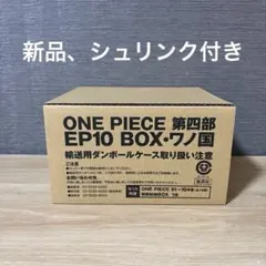 ONE PIECE 第四部 EP10 BOX ワノ国