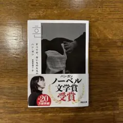 すべての、白いものたちの