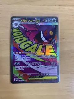 メガゲンガーex MA MEGA ハイクラスパック MEGAドリーム