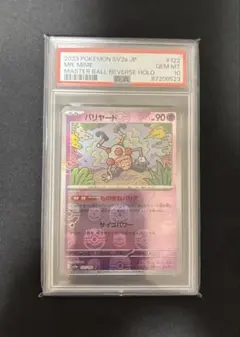 2025年最新】バリヤード psa10の人気アイテム - メルカリ