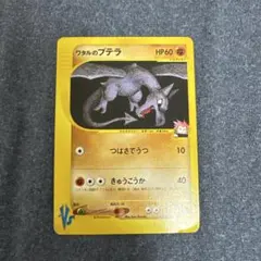 ワタルのプテラ ○ ポケモンカード☆VS 099/141 - メルカリ