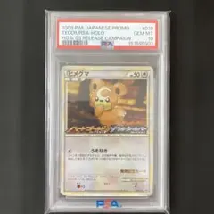 2026年最新】ヒメグマ psa10の人気アイテム - メルカリ