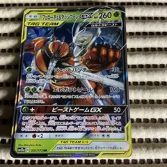 フェローチェ＆マッシブーンGX RR SM12a TAG TEAM GXタッグ… - メルカリ