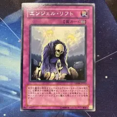 遊戯王 エンジェル・リフト 字レア 6期 DP08-JP022 即購入OK