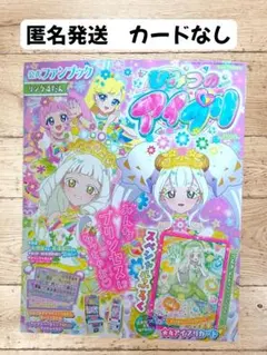 ひみつのアイプリ　公式ファンブック　リング４だん　ちゃお2025年11月号増刊