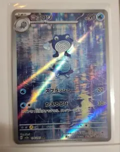 ニョロゾ AR SV2a ポケモンカード151 176/165