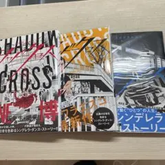 シャドークロス 全巻 初版 帯付き 漫画 - メルカリ