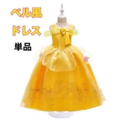 ベル 風 ドレス ディズニー プリンセス 美女と野獣 お姫さま 発表会　コスプレ